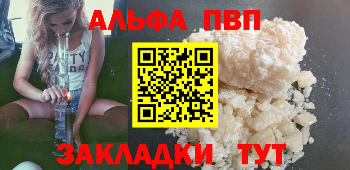 A-PVP СК  Альфа ПВП Соль  Вход с VPN  Alpha-PVP  Заволжье 