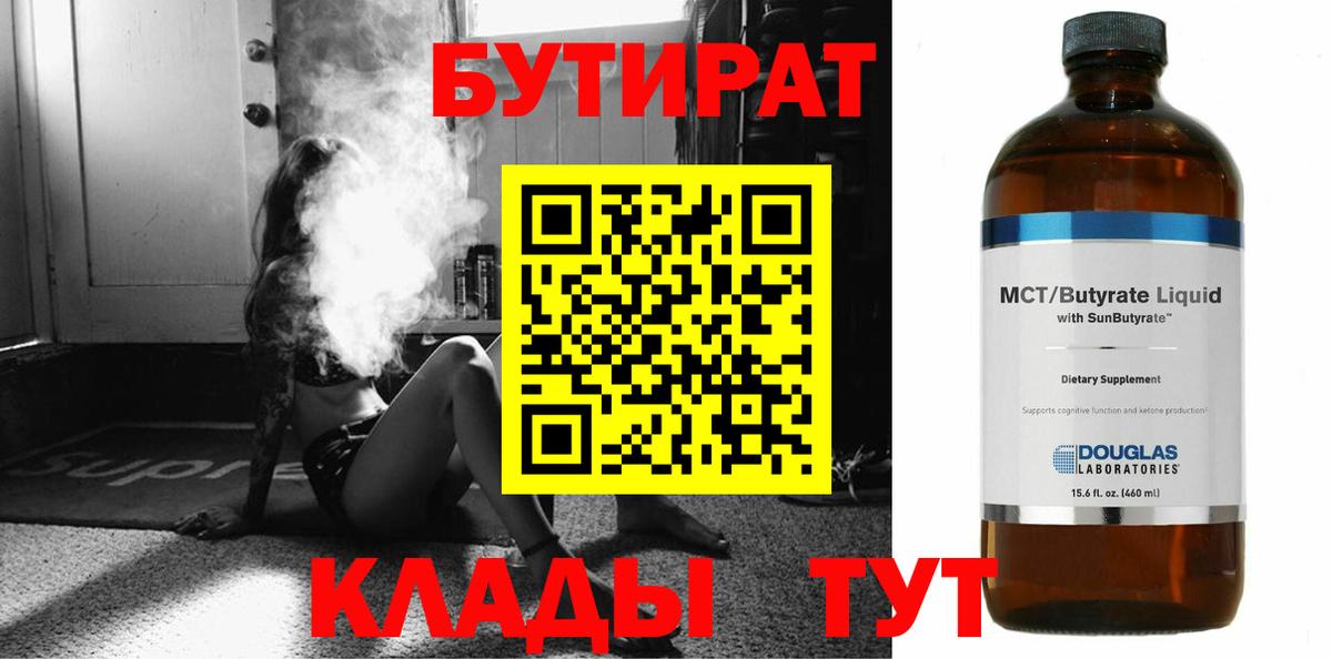 БУТИРАТ жидкий экстази  Вход с VPN  Заволжье 