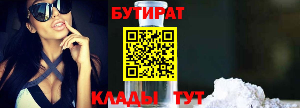 БУТИРАТ оксана Заволжье