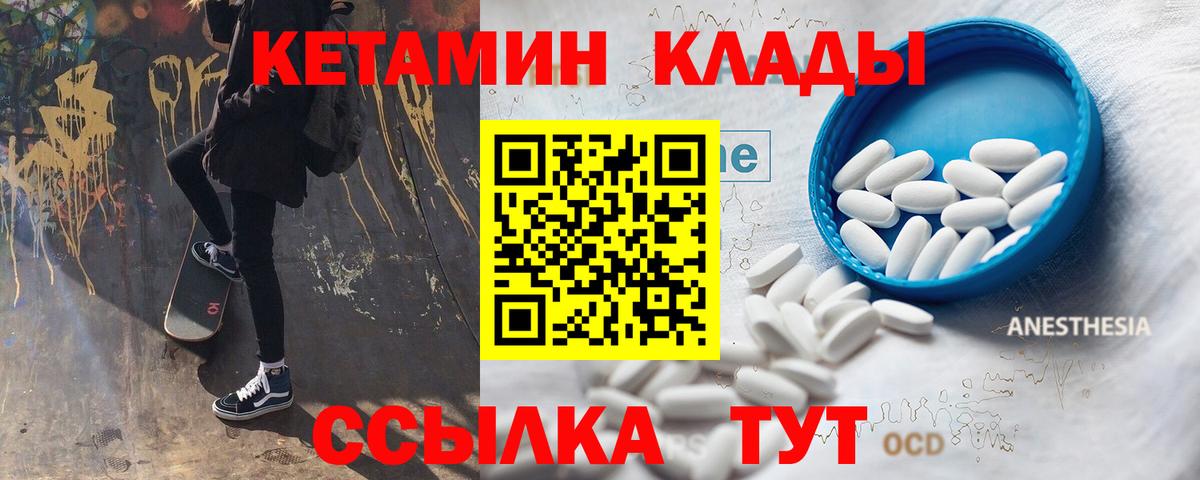КЕТАМИН ketamine Заволжье