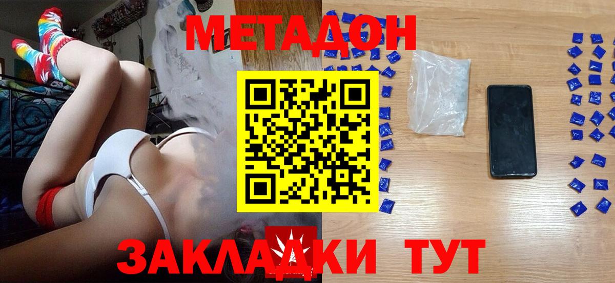 МЕТАДОН кристалл  Вход с VPN  Метадон VHQ  Заволжье 